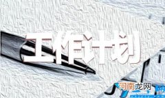 幼儿园中班月度工作计划 幼儿园中班每月工作计划表