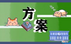 毕业聚会活动策划方案 毕业聚会如何策划