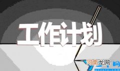 社区宣传工作计划 社区宣传方案