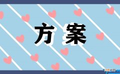 大班读书区域活动方案 幼儿大班读书活动方案