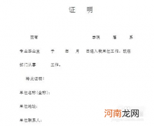 如何写证明 现用名与曾用名是一个人如何写证明