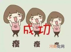 如何减肥减肥 如何减肥减肥视频