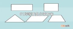 61坪等于多少平方米