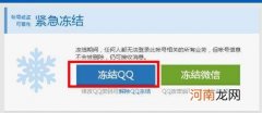 如何冻结qq 如何冻结账号