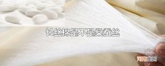 长丝棉是不是桑蚕丝