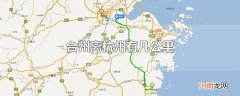 台州离杭州有几公里