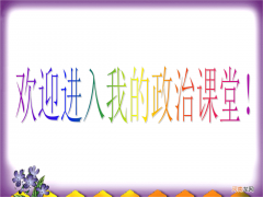 如何学好政治 如何学好政治历史初中