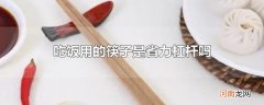 吃饭用的筷子是省力杠杆吗