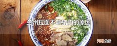 兰州拉面不吃猪肉的原因