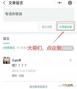 如何留言 微信公众号如何留言