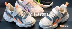 160是什么码童鞋