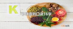 补钾原则口诀16字