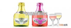气泡酒度数高么
