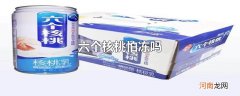 六个核桃怕冻吗