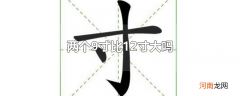 两个9寸比12寸大吗