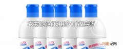 衣物除菌液用多了致癌吗