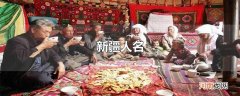 新疆人名