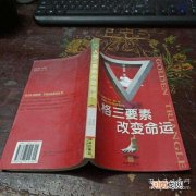 怎么改变命运 穷人家的孩子怎么改变命运