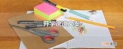开学说说文案