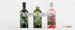配制酒应该怎么喝