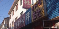 洮怎么读 临洮怎么读