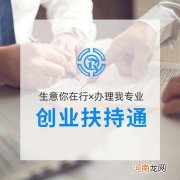 饮食创业扶持 饮食创业扶持措施