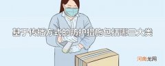 基于传播方式的防护措施包括哪三大类