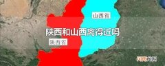 陕西和山西离得近吗