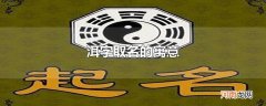 洱字取名的寓意