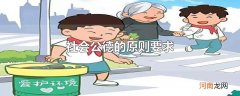 社会公德的原则要求