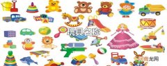 玩具名称