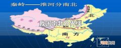 我国南北分界线