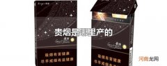 贵烟是哪里产的