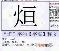 垣怎么读 垣怎么读同音字