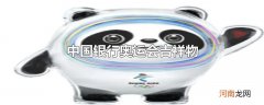 中国银行奥运会吉祥物