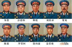 中国十大元帅排名顺序 十大元帅排名顺序