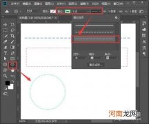 ps怎么画虚线 ps怎么画虚线椭圆