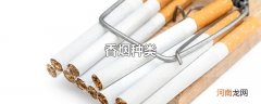 香烟种类