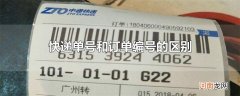 快递单号和订单编号的区别