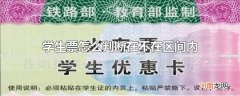 学生票怎么判断在不在区间内