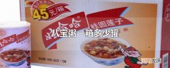八宝粥一箱多少罐