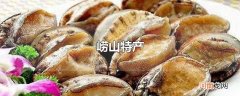 崂山特产