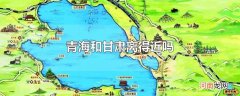 青海和甘肃离得近吗