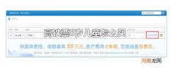 高铁票8岁儿童怎么买