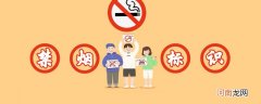 禁烟标识