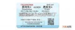 高铁票怎么变成凭证了