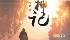 2020年小说排行榜前十推荐，有你喜欢的吗