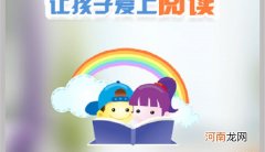 盘点适合儿童的阅读APP榜单前十名： 不妨看看上榜的这十款吧