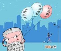 携号转网有哪些坏处？