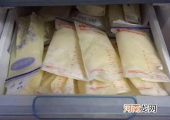 母乳冷藏温度多少合适